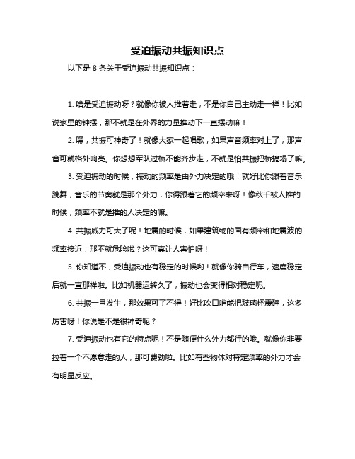 受迫振动共振知识点