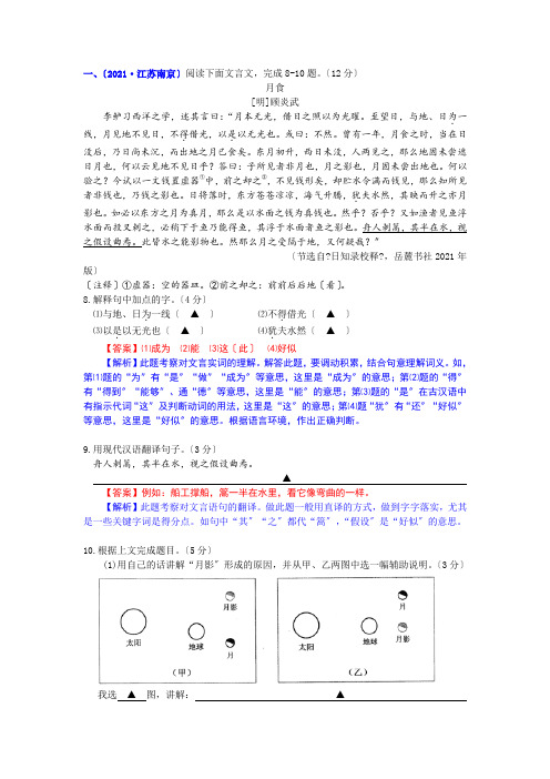 专题十三  文言文阅读课外文言文阅读叙事类