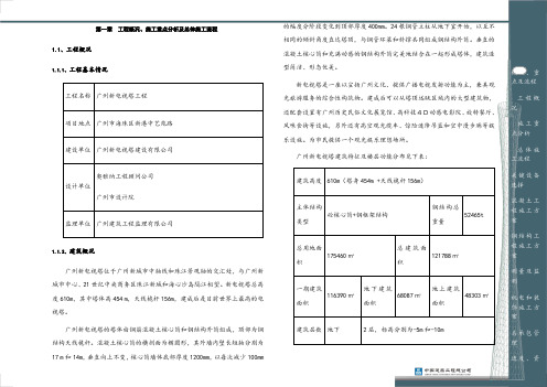 广州“小蛮腰”工程概况