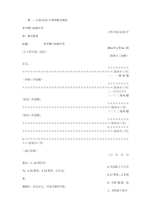 工作计划字体