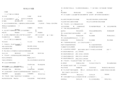 2018年对口升学财务会计练习题