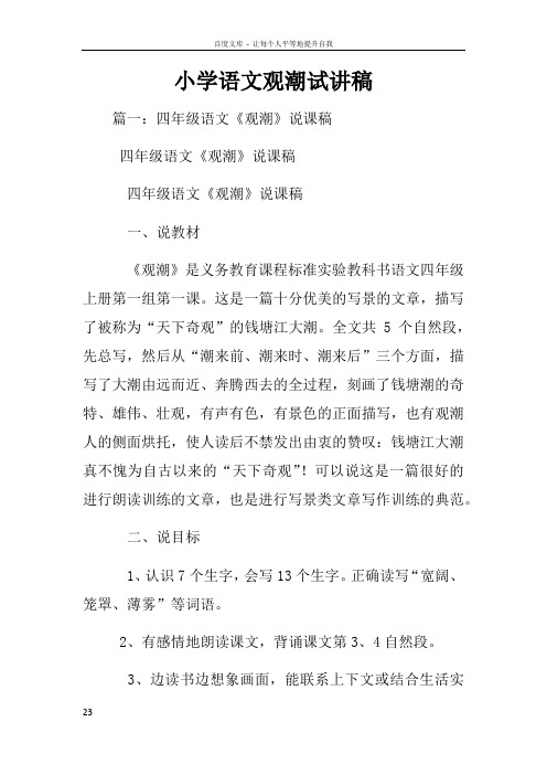 小学语文观潮试讲稿