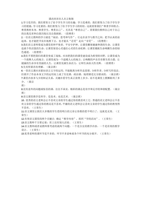 课改培训名人名言集锦