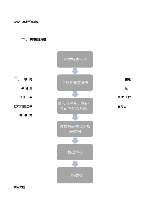 企业一套表操作流程新