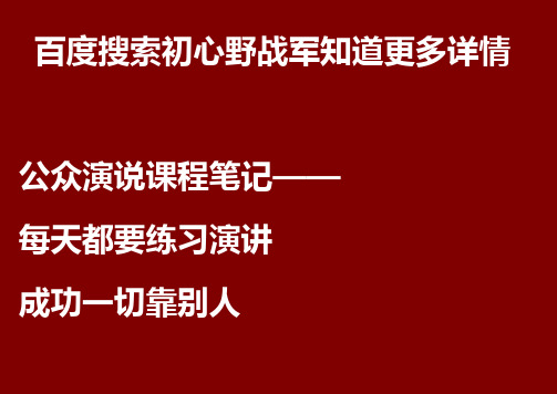 初心家族野战军初心小徐演说稿