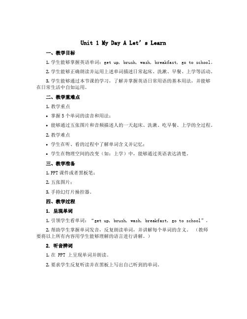 Unit 1 My day A Let’s learn (说课稿)- 2022-2023学年英语五年