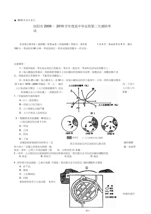 河南省信阳市届高三第二次调研考试(地理)