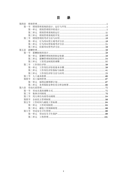 绩效管理系统的设计