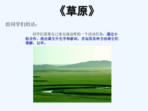 语文人教版五年级下册小组合作学习生字词