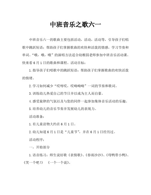 中班音乐六一的歌教案