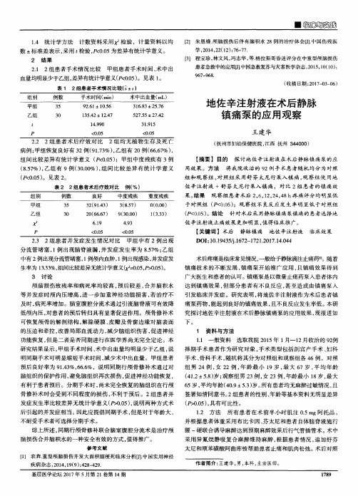 地佐辛注射液在术后静脉镇痛泵的应用观察