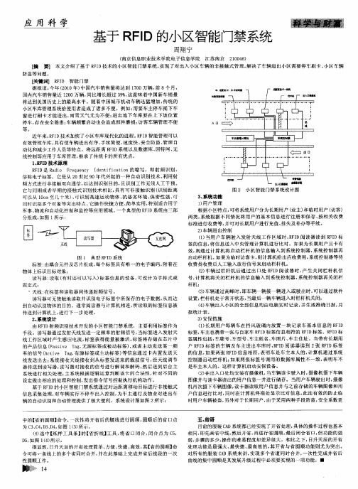 基于RFID的小区智能门禁系统