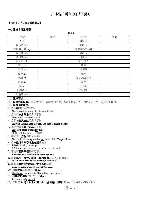 广东省广州市 牛津上海版七年级下册Unit1 系统复习(无答案)-2019年精选教学文档