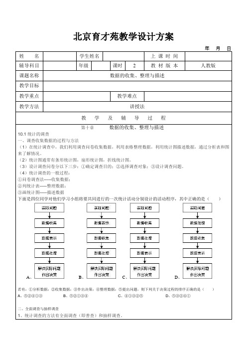 数据的收集、整理与描述知识