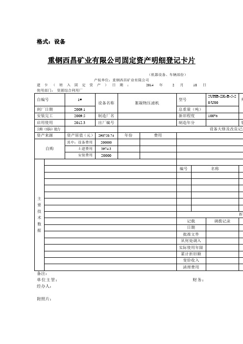 设备卡片格式与范例