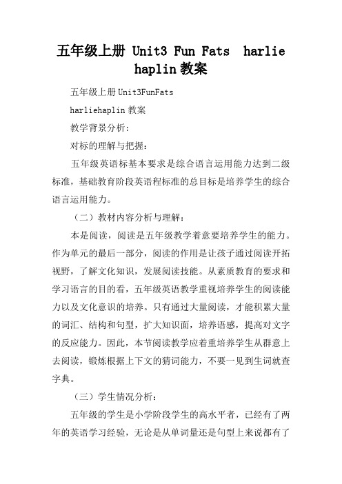 五年级上册 Unit3 Fun Facts Charlie Chaplin教案