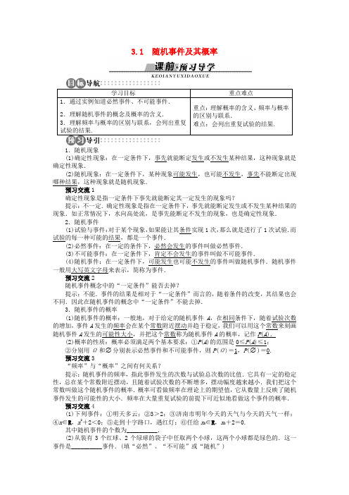 高中数学 3.1 随机事件及其概率学案 苏教版必修3-苏教版高中必修3数学学案