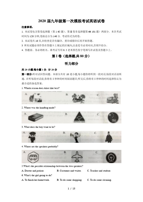 江苏省盐城市建湖县2020届九年级第一次模拟考试英语试题(WORD版 含答案)