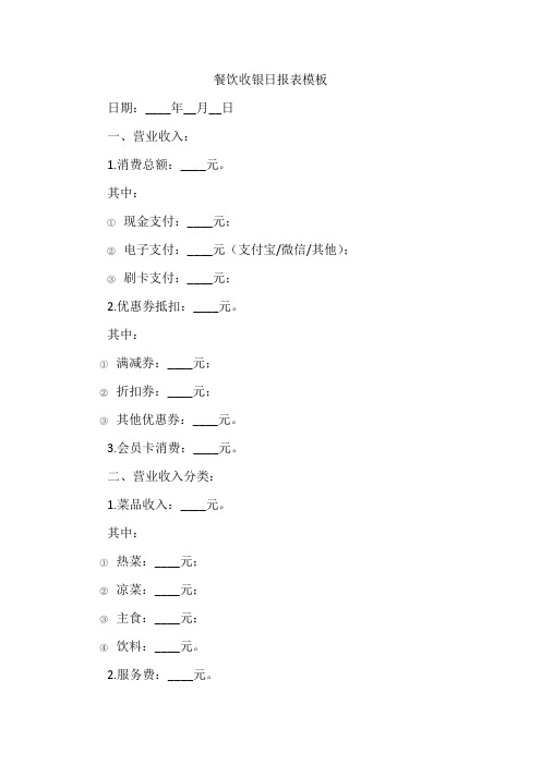餐饮收银日报表模板