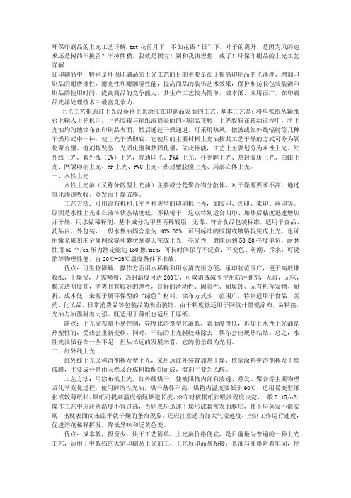 环保印刷品的上光工艺详解