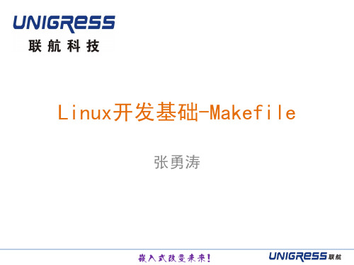 Linux程序设计基础—Makefile