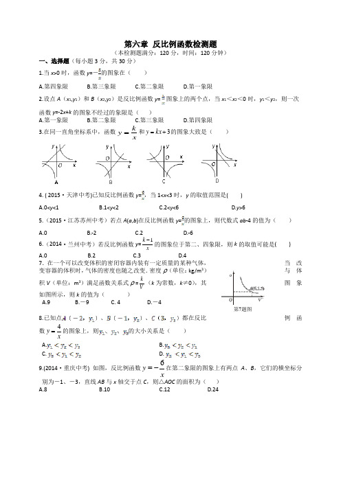 九年级上第六章反比例函数检测题附答案解析