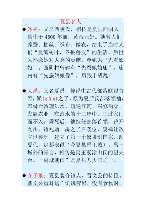 夏县名人