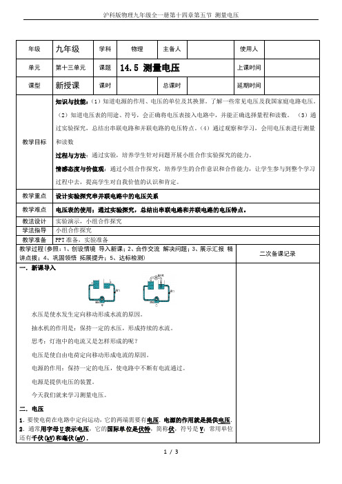 沪科版物理九年级全一册第十四章第五节 测量电压