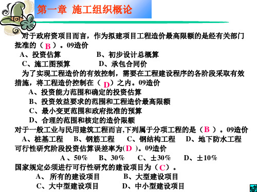 概预算 考试试题