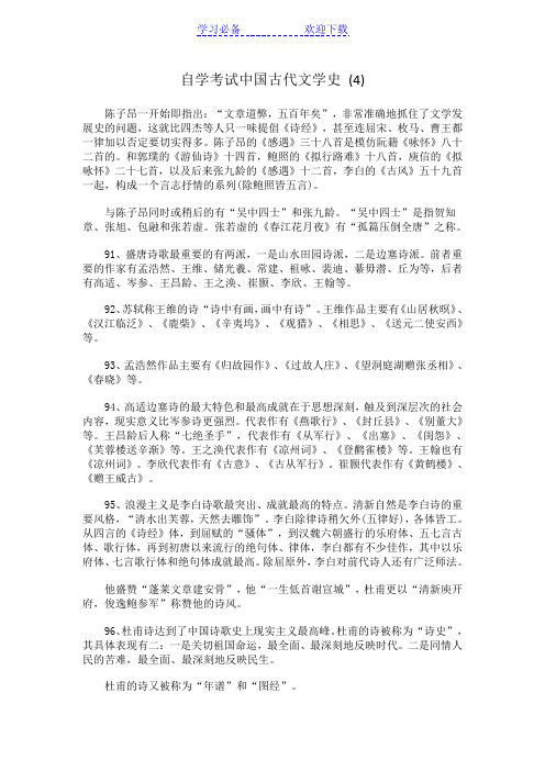 自考文学类古代文学史学习笔记