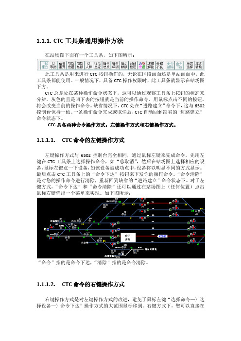 CTC操作方式