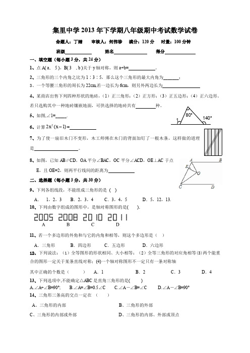 2013年下八年级期中数学试卷.doc