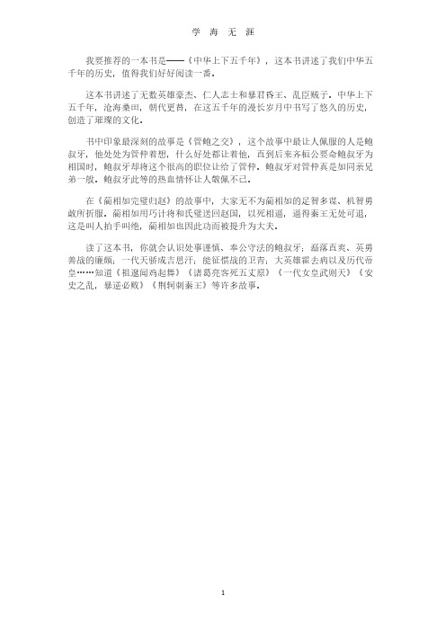 《中华上下五千年》推荐语.pdf