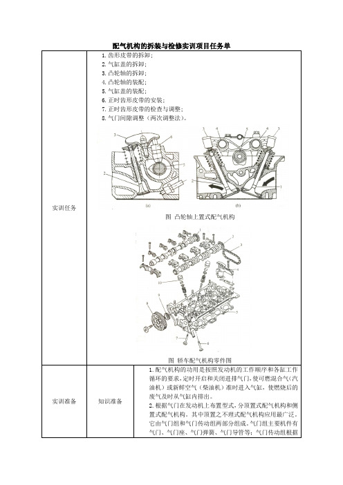 18 汽车检测与诊断技术(襄阳职院) 工单 配气机构检测诊断