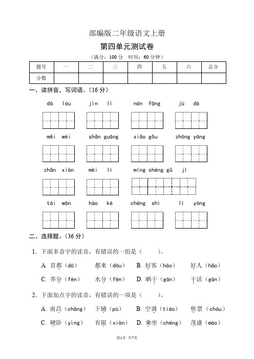 部编版二年级语文上册第四单元测试卷(含答案)