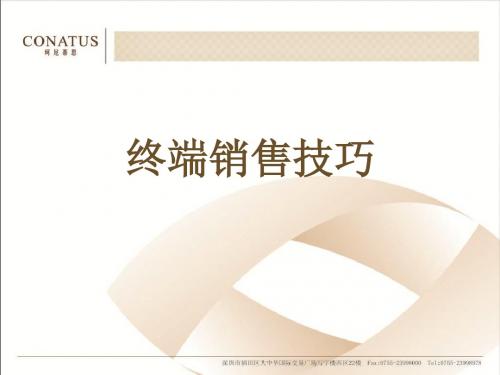 服装销售八部流程