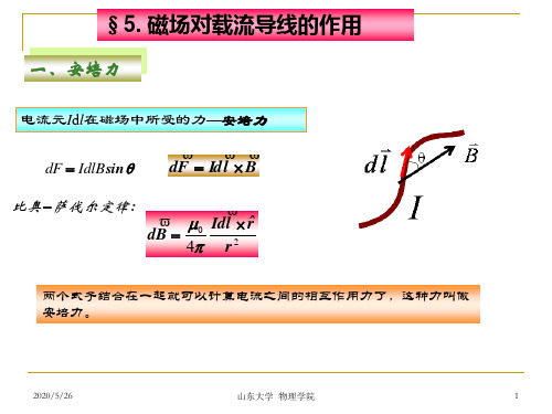 电磁学新概念第二章5节