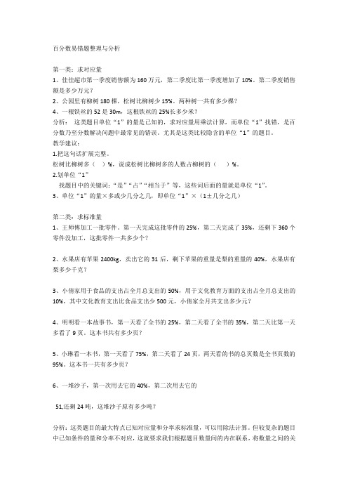 百分数易错题整理与分析