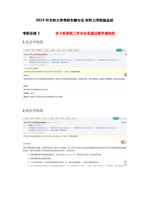 吉林大学考研车辆专业-材料力学经验总结2-----复习过程和方法