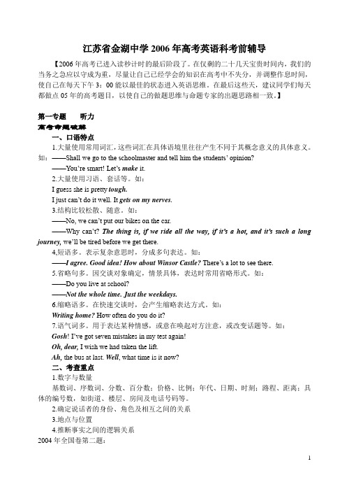 2006年春季湖北省部分重点高中期中联考高三英语试题及答案