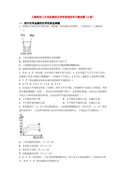 人教版初三化学金属的化学性质培优单元测试题(A卷)