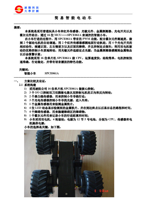 全国大学生电子竞赛E题——简易智能小车