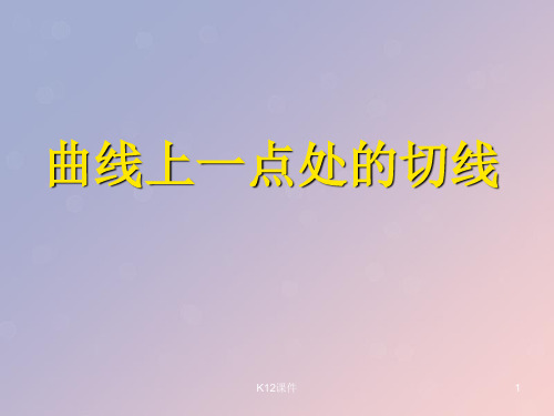 高中数学 第三章 导数及其应用 3.1.2 瞬时变化率-导数课件2 苏教版选修1-1