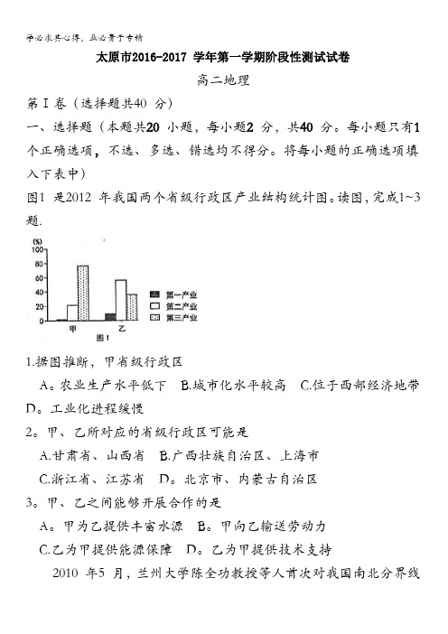 太原市2016-2017学年高二上学期阶段性测评(期中)地理试题 含答案