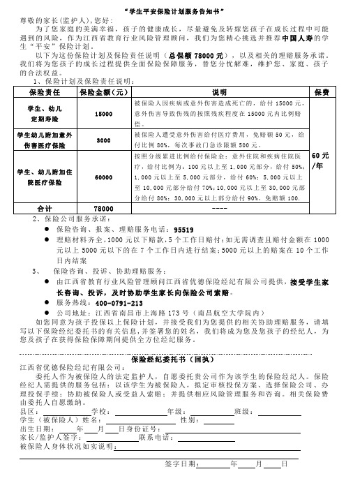 学生平安保险计划