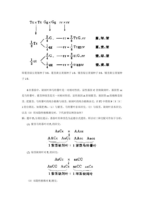 刘祖洞遗传学课后题解全-2