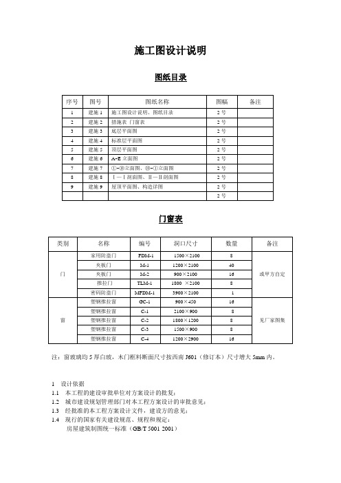 施工图设计说明 (1)