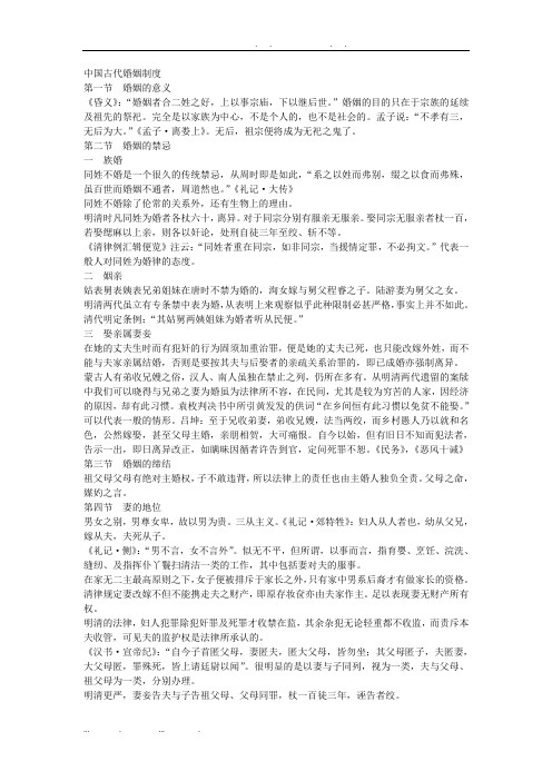 中国古代婚姻制度