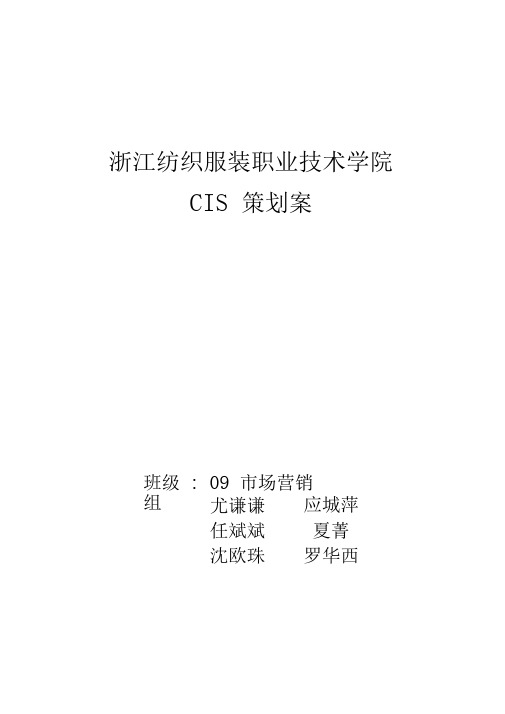 学院CIS策划方案