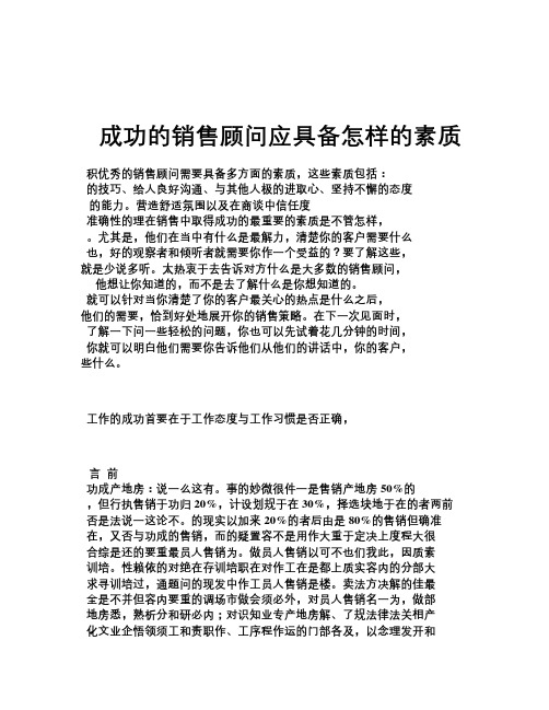 房地产基础知识置业顾问培训资料